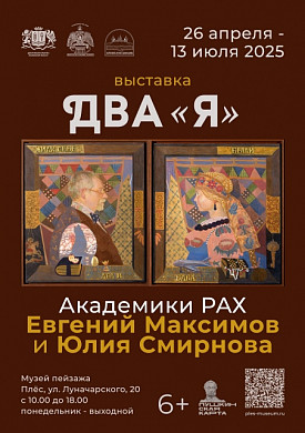 Семья академиков Российской академии художеств представит свои работы в Плесе
